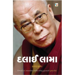 Dalai Lama - Gujarati Book